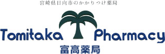有限会社富高調剤薬局 ロゴ